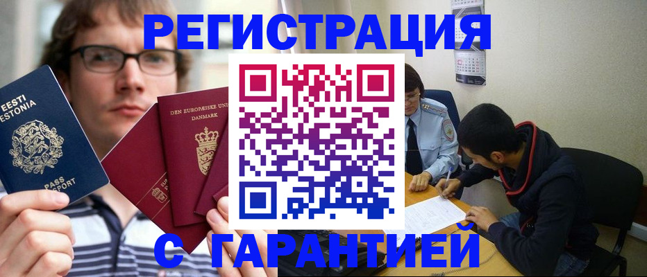 прописка 2025 в Высоковске