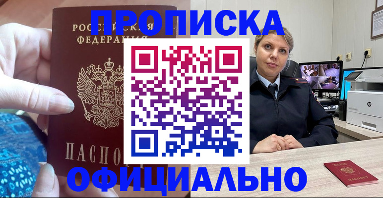 прописка для работы в Высоковске