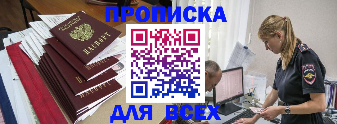 прописка поиск в Высоковске
